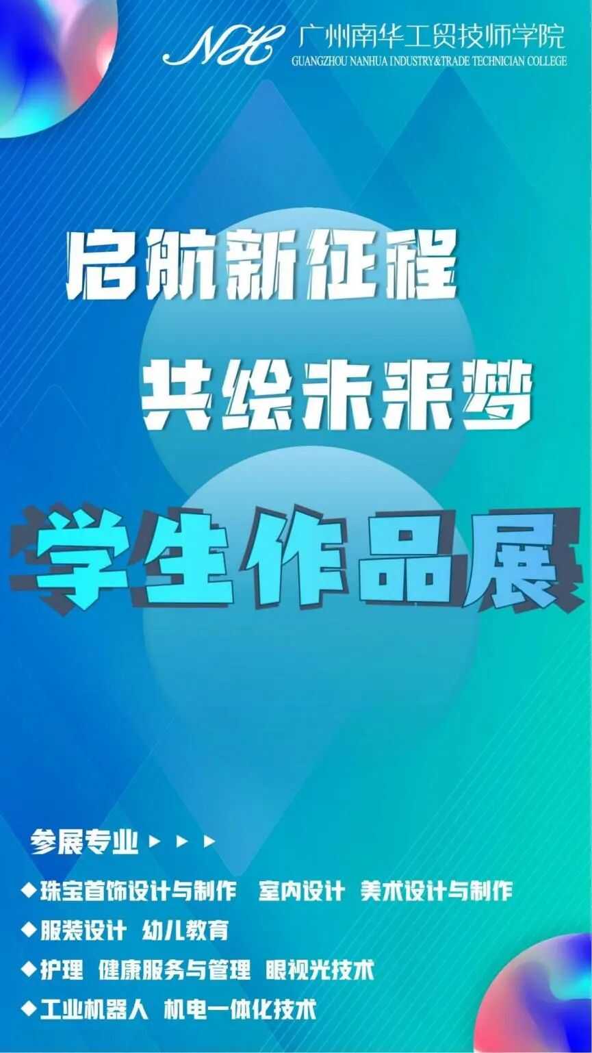 广州南华工贸技师学院