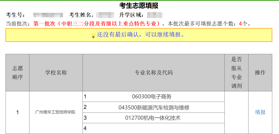 广州南华工贸技师学院