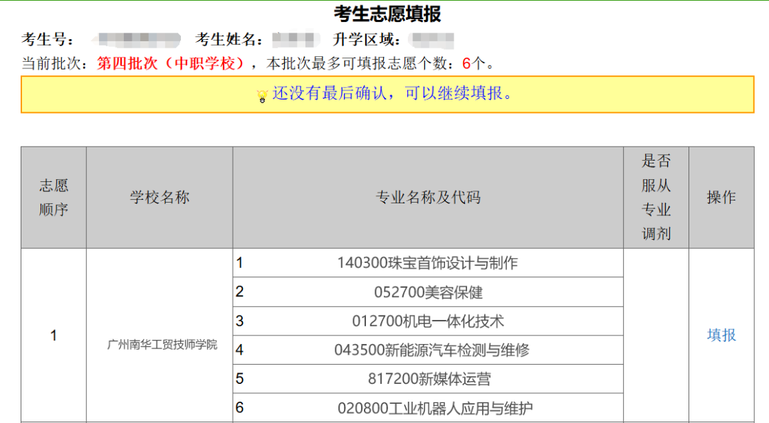 广州南华工贸技师学院