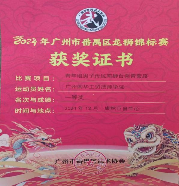 广州南华工贸技师学院