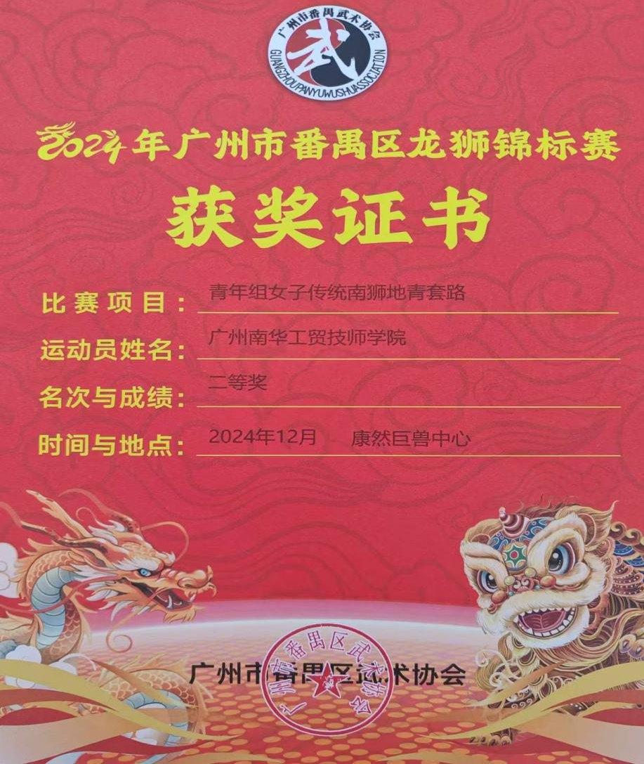广州南华工贸技师学院