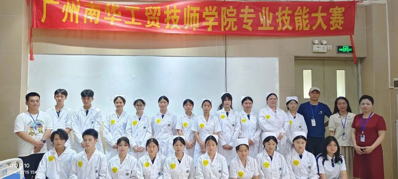 广州南华工贸技师学院