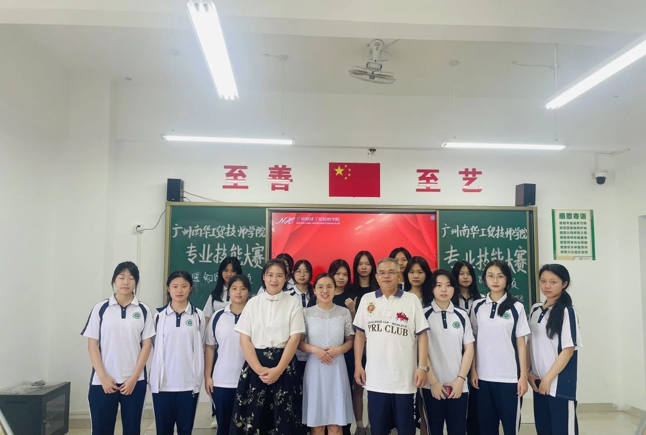 广州南华工贸技师学院