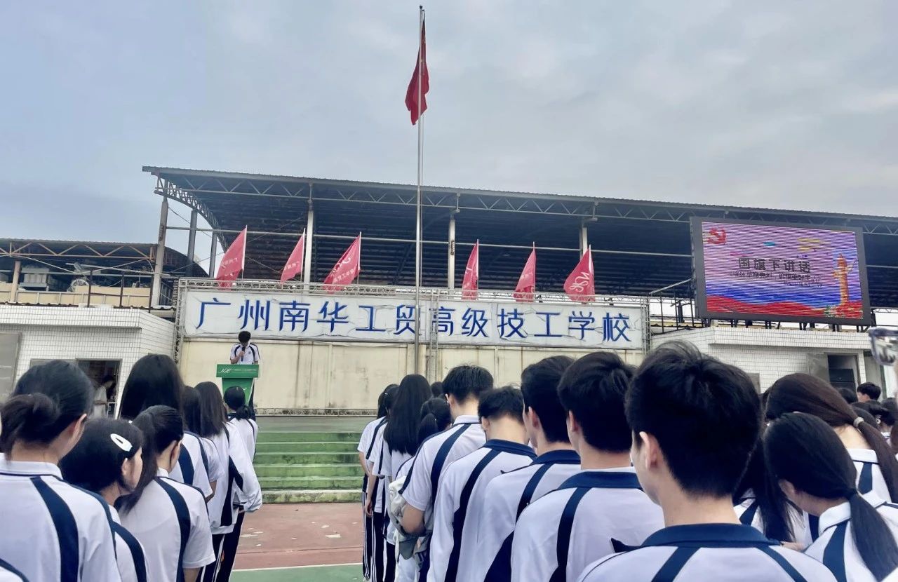 广州南华工贸技师学院