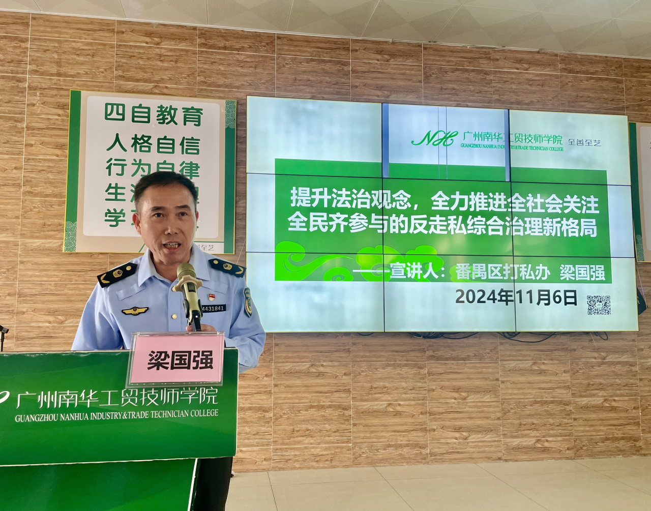 广州南华工贸技师学院
