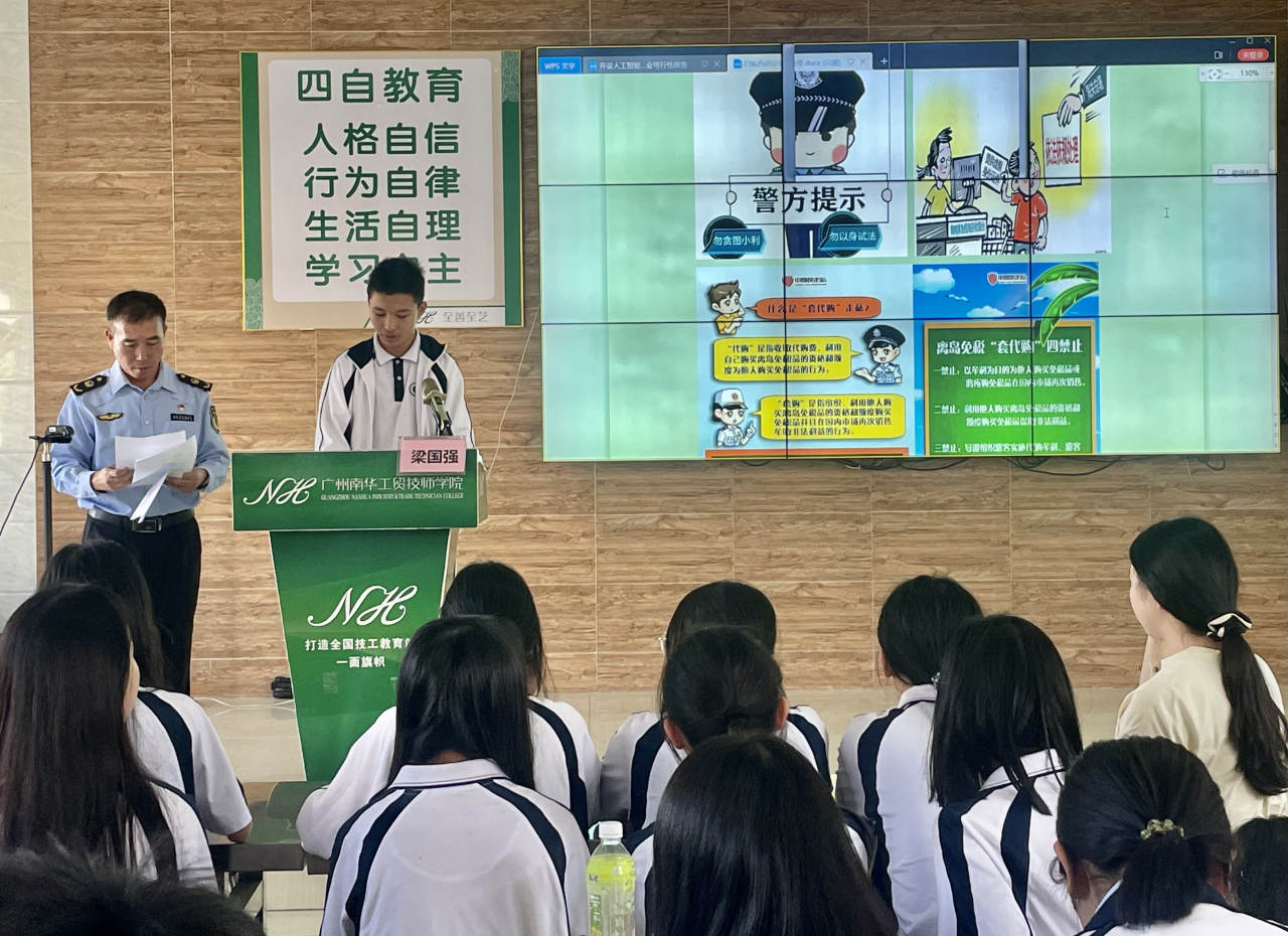 广州南华工贸技师学院